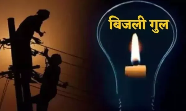 आज रांची के कई इलाकों में बिजली आपूर्ति रहेगी बाधित, विभाग ने सहयोग की अपील की