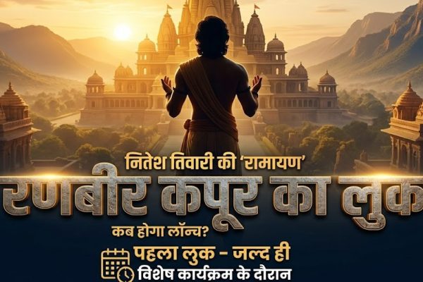 रणबीर कपूर श्रीराम के रूप में नितेश तिवारी की फिल्म रामायण में लुक के लिए तैयार
