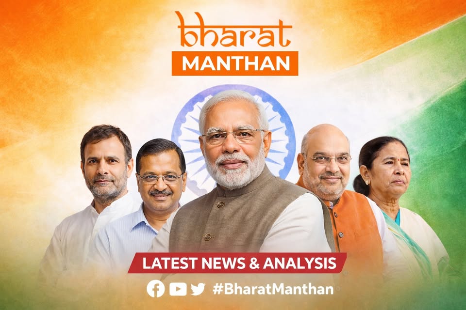 Bharat Manthan E Paper