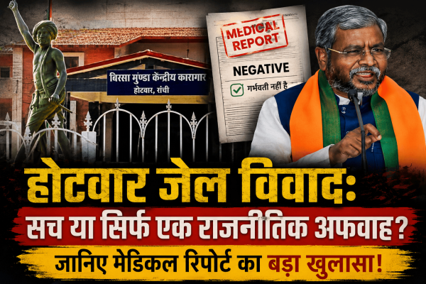 रांची होटवार जेल news विवाद के बीच मेडिकल रिपोर्ट पर चर्चा करते अधिकारी