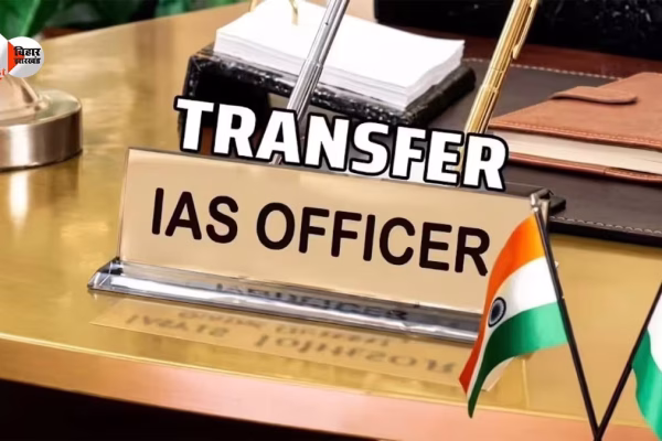 बिहार में बड़े स्तर पर आईएएस अफसरों का तबादला और दीपक कुमार सिंह बने राज्यपाल के प्रधान सचिव।
