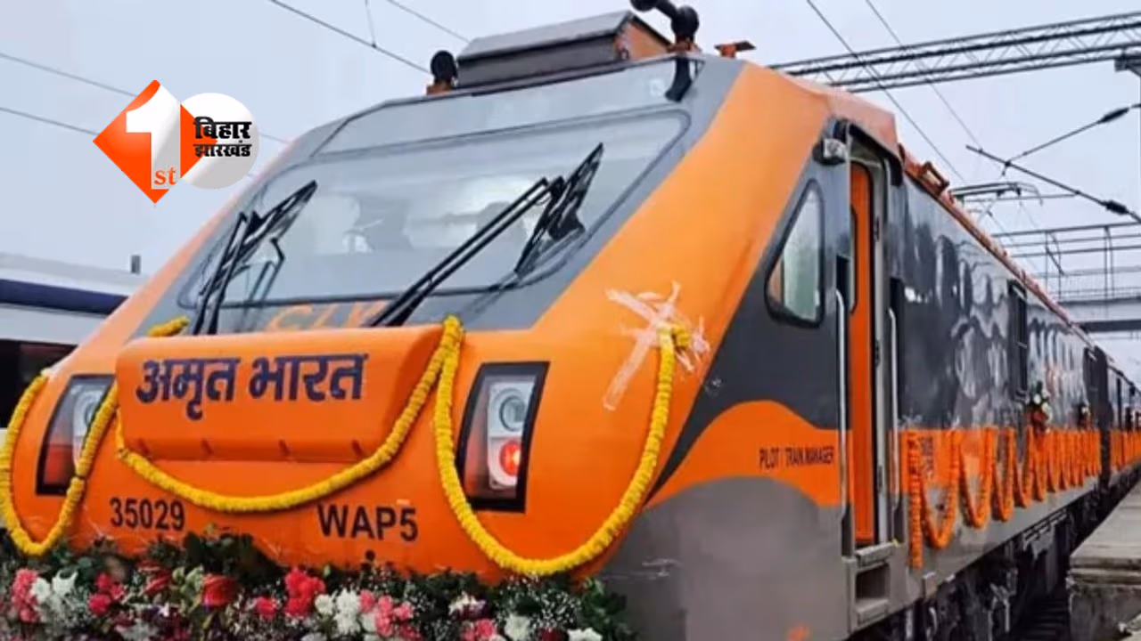 न्यू जलपाईगुड़ी-अमृतसर अमृत भारत एक्सप्रेस ट्रेन को रेलवे बोर्ड से मिली मंजूरी, मिथिला और सीमांचल में खुशी।