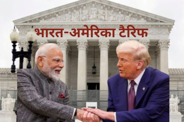 अमेरिकी राष्ट्रपति डोनाल्ड ट्रंप और व्यापार शुल्कों पर अदालत के फैसले को दर्शाती एक प्रतीकात्मक तस्वीर।