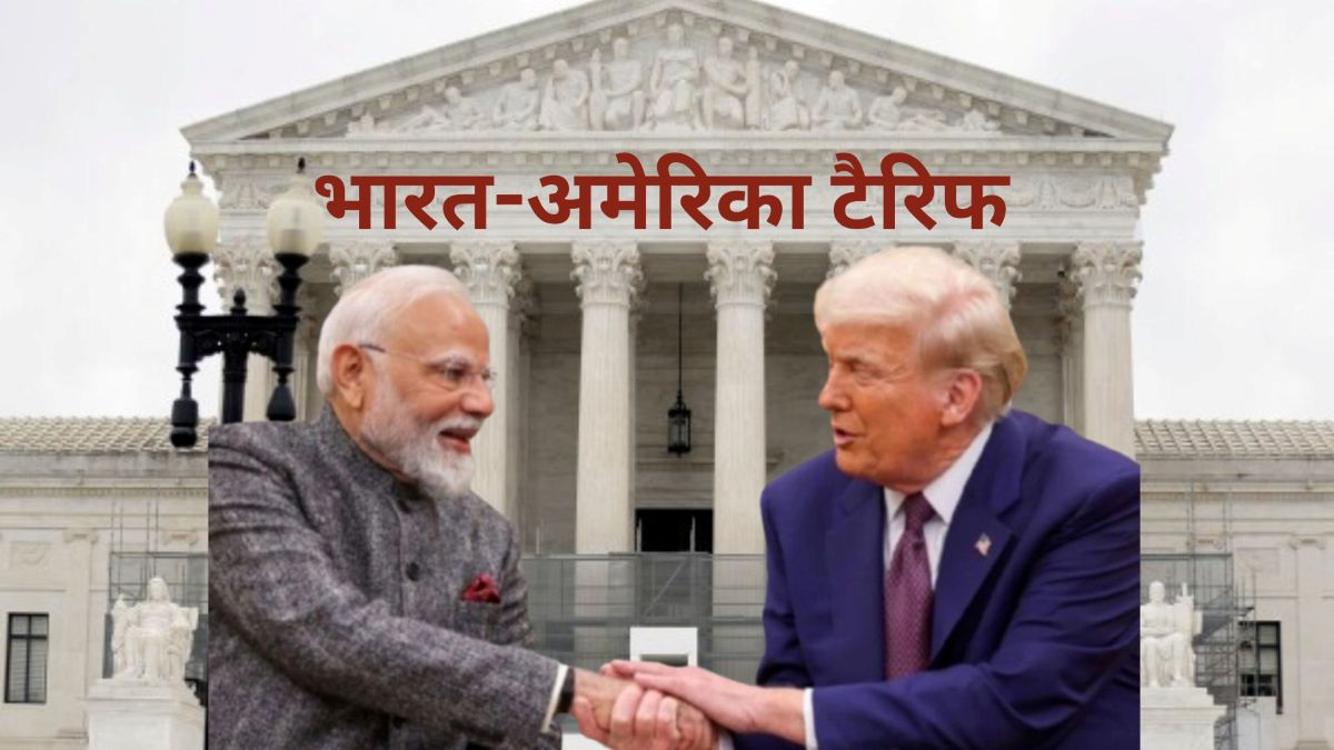 अमेरिकी राष्ट्रपति डोनाल्ड ट्रंप और व्यापार शुल्कों पर अदालत के फैसले को दर्शाती एक प्रतीकात्मक तस्वीर।