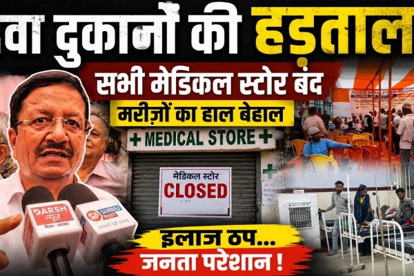 देशव्यापी हड़ताल के कारण बंद पड़ी दवा दुकानें और शटर गिराकर विरोध जताते केमिस्ट एसोसिएशन के सदस्य।