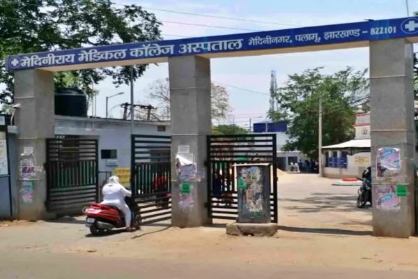 पलामू के मेदिनी राय मेडिकल कॉलेज एवं अस्पताल में एचआईवी संक्रमित महिला का सिजेरियन प्रसव कराया गया