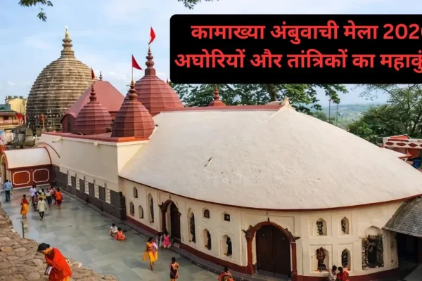गुवाहाटी के कामाख्या मंदिर में अंबुबाची मेला शुरू होने पर उमड़ी श्रद्धालुओं की भारी भीड़।