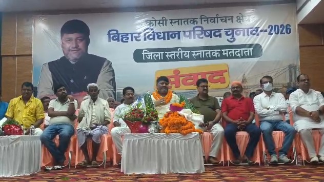 सहरसा में 5 हजार स्नातकों के साथ संवाद, MLC चुनाव को लेकर जुटे मतदाता
