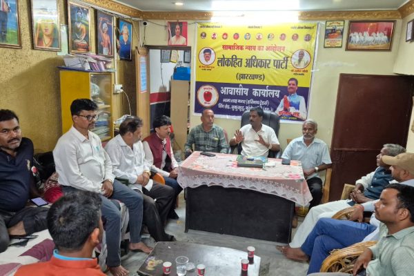 रांची में लोकहित अधिकार पार्टी की कोर कमेटी बैठक, सदस्यता अभियान और जन आंदोलनों की रूपरेखा तय