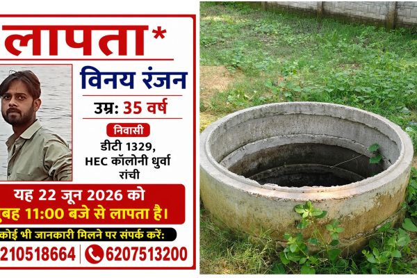 रांची के धुर्वा में लापता युवक का शव कुएं से बरामद, जांच शुरू