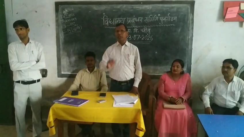 गोमिया के उत्क्रमित मध्य विद्यालय चीतु में विद्यालय प्रबंधन समिति के पुनर्गठन का कार्यक्रम।