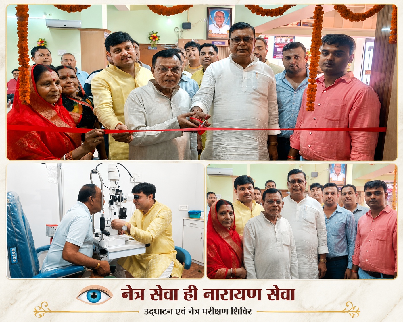 सहरसा में महावीर नेत्रालय के उद्घाटन समारोह में अतिथि और आधुनिक नेत्र चिकित्सा सुविधाएं
