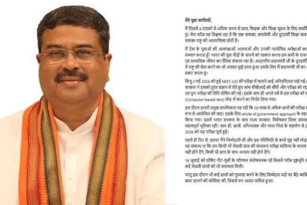 नई दिल्ली में NEET-UG विवाद के बाद शिक्षा मंत्री धर्मेंद्र प्रधान का प्रधानमंत्री नरेंद्र मोदी को दिया गया इस्तीफा पत्र।