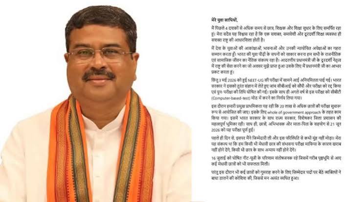 नई दिल्ली में NEET-UG विवाद के बाद शिक्षा मंत्री धर्मेंद्र प्रधान का प्रधानमंत्री नरेंद्र मोदी को दिया गया इस्तीफा पत्र।
