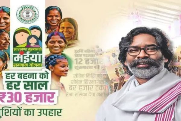 रांची में मुख्यमंत्री मंईयां सम्मान योजना के तहत ईटकी और बड़गाईं के लाभुकों को डीबीटी से मिली राशि