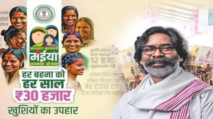 रांची में मुख्यमंत्री मंईयां सम्मान योजना के तहत ईटकी और बड़गाईं के लाभुकों को डीबीटी से मिली राशि