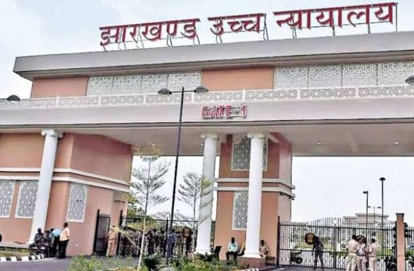 झारखंड हाई कोर्ट परिसर की सांकेतिक तस्वीर जहां से रिम्स अतिक्रमण विवाद में निशा कुमारी भगत को अग्रिम जमानत मिली।