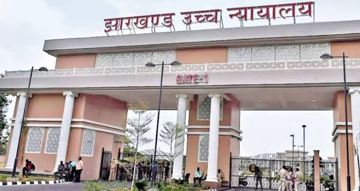 झारखंड हाई कोर्ट परिसर की सांकेतिक तस्वीर जहां से रिम्स अतिक्रमण विवाद में निशा कुमारी भगत को अग्रिम जमानत मिली।