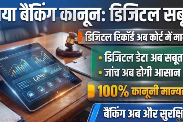 नई दिल्ली राज्यसभा में बैंकिंग कानून विधेयक पर डिजिटल बैंकिंग रिकॉर्ड मान्यता की जानकारी देतीं वित्त मंत्री