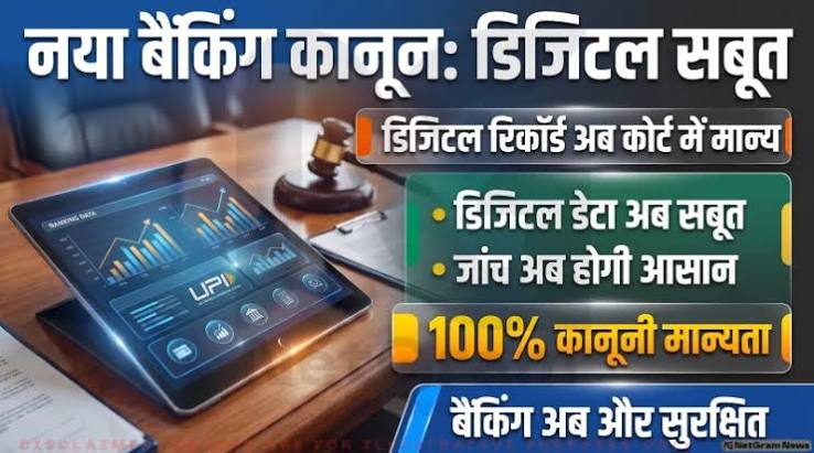 नई दिल्ली राज्यसभा में बैंकिंग कानून विधेयक पर डिजिटल बैंकिंग रिकॉर्ड मान्यता की जानकारी देतीं वित्त मंत्री