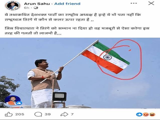 रायपुर में भाजपा अध्यक्ष नितिन नबीन की फोटो से छेड़छाड़ पर कांग्रेस नेता के खिलाफ एफआईआर दर्ज