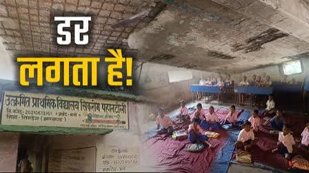 बस्तर जिले में अति जर्जर स्कूल भवन और पंचायत भवन में संचालित बच्चों की कक्षाएं