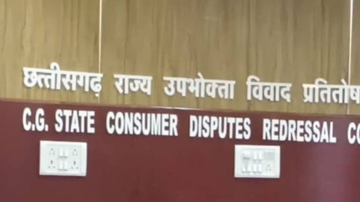छत्तीसगढ़ राज्य उपभोक्ता विवाद प्रतितोष आयोग का प्रतीक चित्र जहां बीमा क्लेम पर फैसला सुनाया गया।