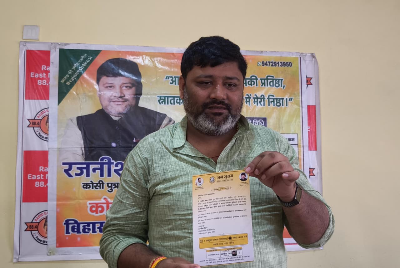 कोशी स्नातक सीट से रजनीश रंजन 5 अक्टूबर को करेंगे नामांकन