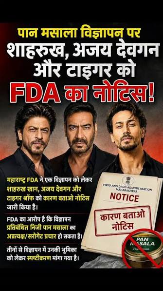 मुंबई में एफडीए नोटिस के बाद तंबाकू के सरोगेट विज्ञापन और सेलीब्रिटीज की सामाजिक जिम्मेदारी पर सवाल