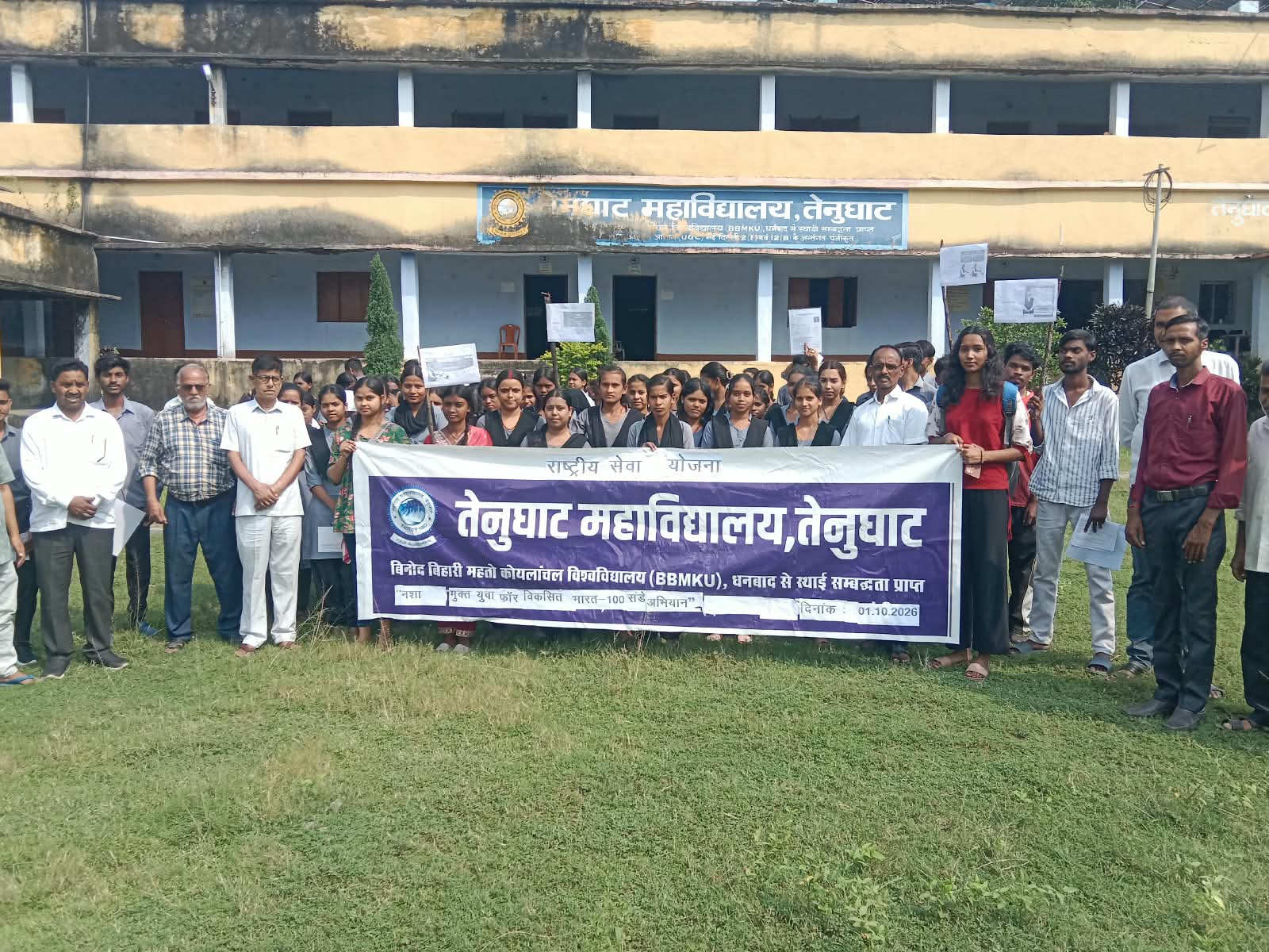 तेनुघाट कॉलेज में नशा मुक्ति अभियान, छात्रों ने ली शपथ