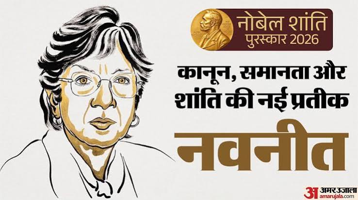 दक्षिण अफ्रीका की मानवाधिकार कार्यकर्ता नवनीतम नवी पिल्लै जिन्हें नोबेल शांति पुरस्कार 2026 से सम्मानित किया गया।